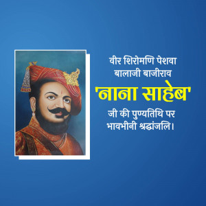 Portrait of Balaji Bajirao, also known as Nana Saheb, with text commemorating his death anniversary.