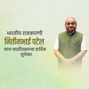 Portrait of Nitinbhai Patel with birthday greetings in Marathi