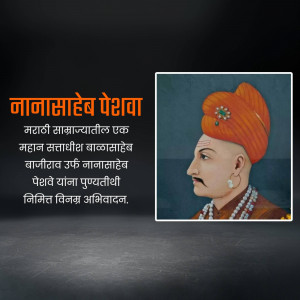 Portrait of Nana Saheb Peshwa with Marathi text