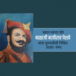 Portrait of Bajirao Peshwa with Marathi text