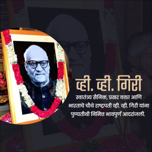Portrait of Dr. D. K. Giri with floral decorations and text in Marathi.