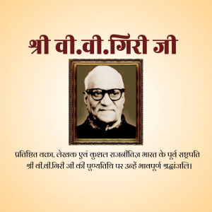 Portrait of Shri V.V. Giri, former President of India
