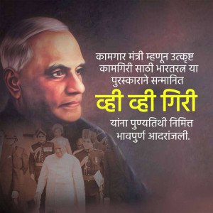 Portrait of Khadi Giri with text in Marathi and Hindi