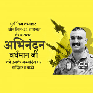 Image of Wing Commander Abhinandan Varthaman with fighter jets and birthday greetings in Hindi.
