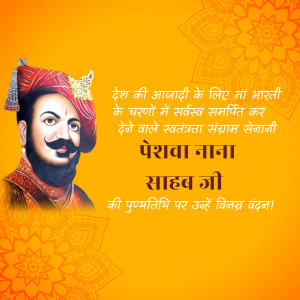 Portrait of Peshwa Nana Sahab with text in Hindi