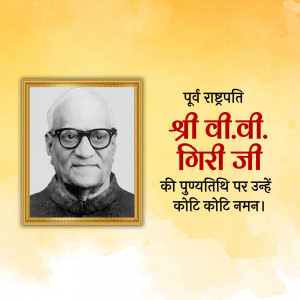 Portrait of Shri V.V. Giri with text in Hindi