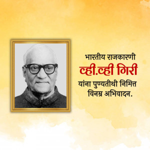 Portrait of Shri. L.K. Giri in a frame with text in Marathi