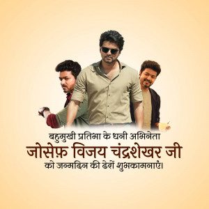 Birthday greeting featuring images of Jose Joseph Vijay Chandrashekhar