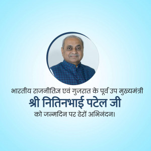 Portrait of Nitinbhai Patel with birthday wishes in Gujarati