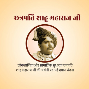 Portrait of Chhatrapati Shahu Maharaj with text in Marathi