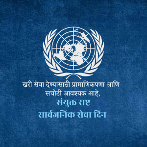 United Nations emblem with text in Marathi