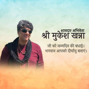 Portrait of Mukesh Khanna with birthday greetings in Hindi