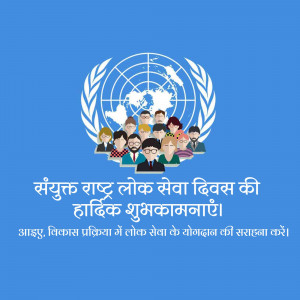 United Nations Public Service Day greeting with diverse group of people and UN emblem