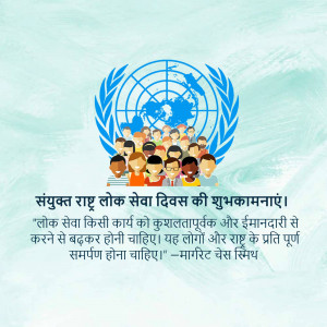 United Nations logo with diverse group of people and Hindi text wishing a happy Public Service Day.