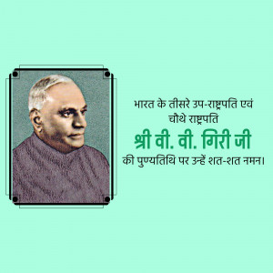 Portrait of Dr. V.V. Giri with text in Hindi