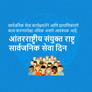 Image commemorating International Public Service Day with diverse group of people.