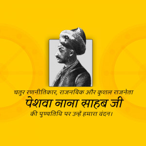 Portrait of Peshwa Nana Saheb Ji with text in Hindi