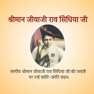 Portrait of Shreeman Jiwaji Rao Scindia Ji with text commemorating his birth anniversary.