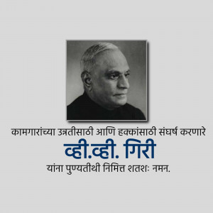 Black and white portrait of K.K. Giri with Marathi text