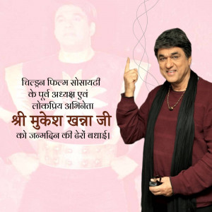 Image of Mukesh Khanna with a birthday message in Hindi