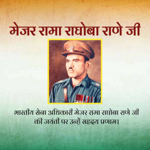 Portrait of Major Rama Raghoba Rane, an Indian Army Officer