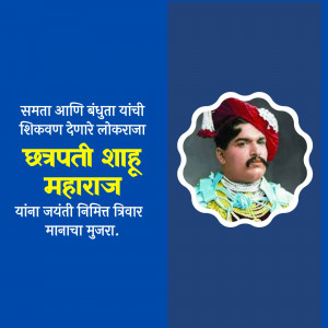 Portrait of Chhatrapati Shahu Maharaj with text commemorating his birth anniversary.