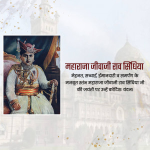 Portrait of Maharaja Jiwaji Rao Scindia with text in Hindi