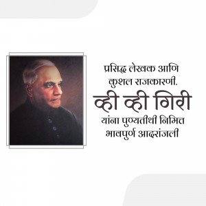 Portrait of P.L. Deshpande with Marathi text