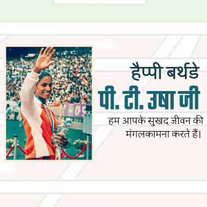 Image of P.T. Usha with a birthday greeting in Hindi