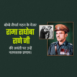 Image commemorating Rama Raghoba Rane's birth anniversary with a portrait and a historical photo.