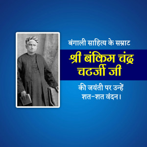Portrait of Bankim Chandra Chatterjee with text in Hindi
