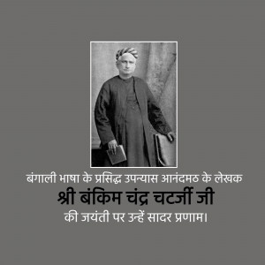Portrait of Bankim Chandra Chatterjee with text in Bengali and Hindi