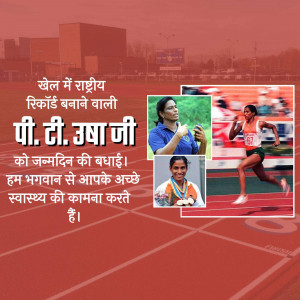 Collage of P.T. Usha with birthday greetings in Hindi