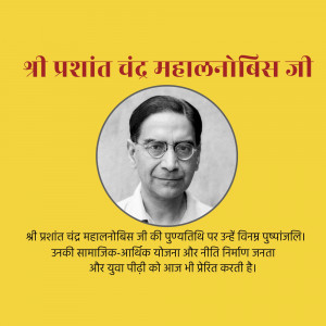 Portrait of Prashanta Chandra Mahalanobis with text in Hindi