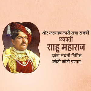 Portrait of Chhatrapati Shahu Maharaj with text commemorating his birth anniversary.