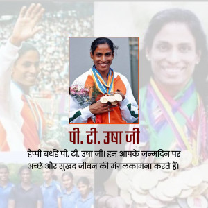 Image of P.T. Usha with medals and a birthday greeting in Hindi.