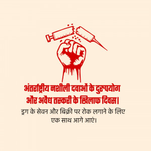 Image depicting a hand breaking syringes with blood dripping, with text in Hindi about the International Day Against Drug Abuse and Illicit Trafficking.