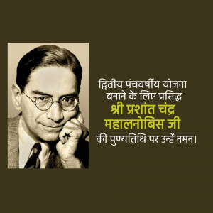 Portrait of Prasant Chandra Mahalanobis with text in Hindi