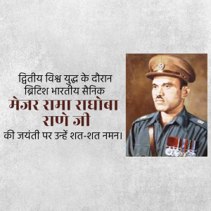 Portrait of Major Rama Raghoba Rane, a British Indian Army officer during World War II