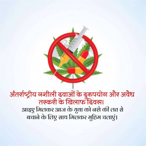 Image depicting a syringe and pills within a red prohibition symbol, with text in Hindi promoting awareness against drug abuse.