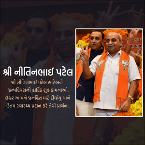 Nitin Patel, a politician, waving and smiling with supporters.