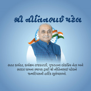 Portrait of Shri Nitinbhai Patel, a political leader from Gujarat, India.