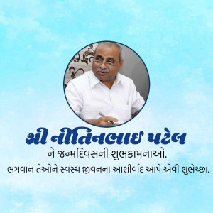 Portrait of Nitinbhai Patel with birthday greetings in Gujarati