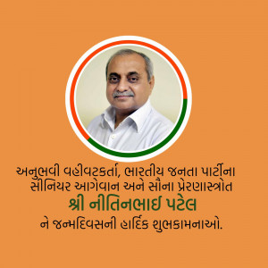 Portrait of Nitinbhai Patel with Indian flag colors and birthday greetings in Gujarati.