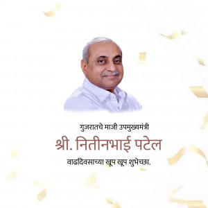 Portrait of Nitin Patel with birthday greetings in Gujarati