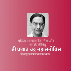 Black and white portrait of Prasant Chandra Mahalanobis with text in Hindi
