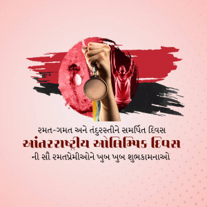 Image depicting a hand holding an Olympic medal with a red and white background and text in Gujarati.