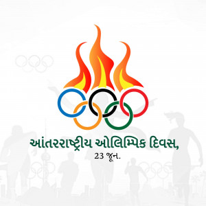 Olympic rings with a flame and text in Gujarati