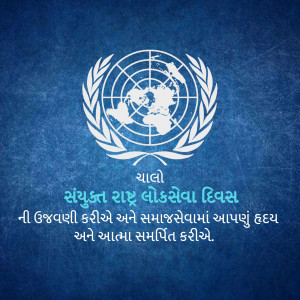 United Nations emblem with text in Gujarati