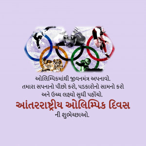 Olympic rings with athletes and text in Gujarati